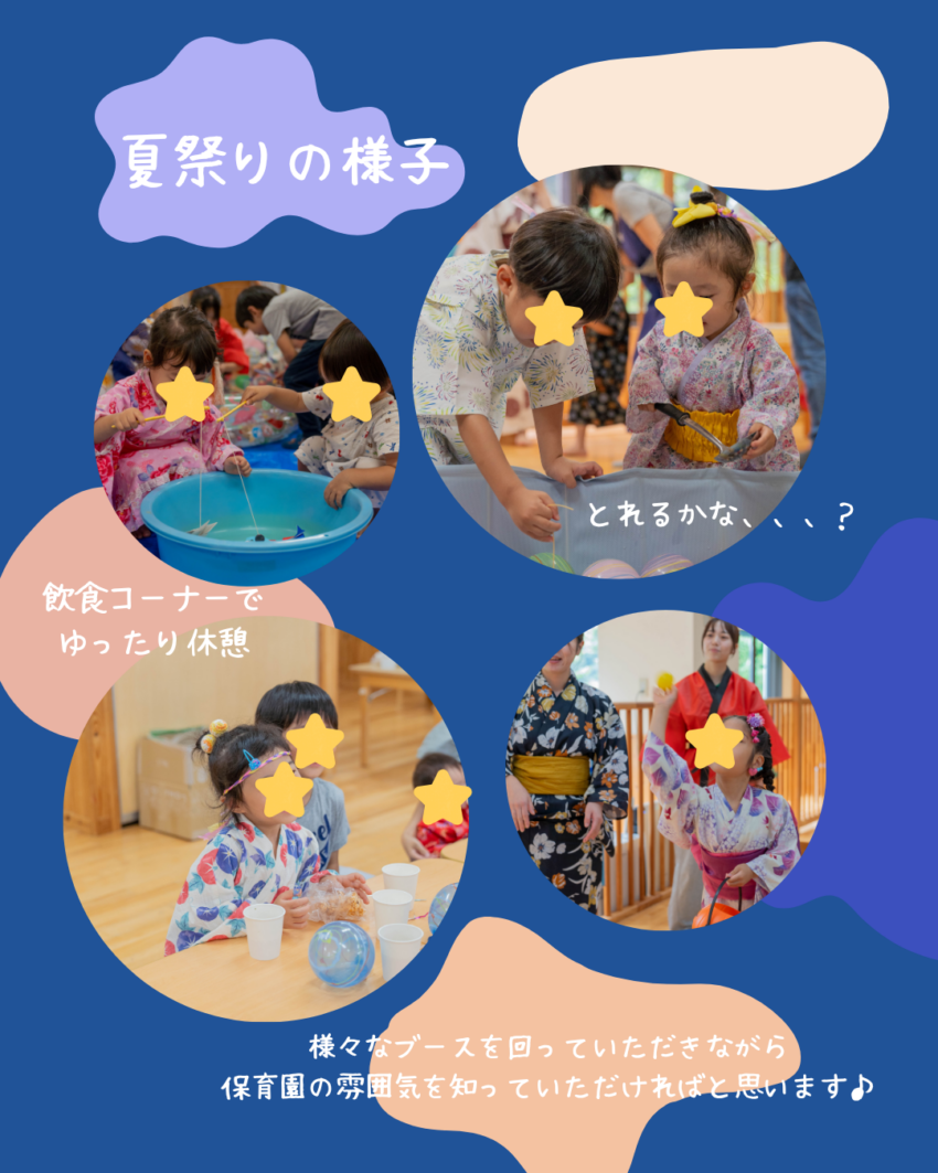 ✨🎐 ぽけっとランド市ヶ谷保育園 夏まつり開催！ 🎐✨
ぽけっとランド市ヶ谷保育園では、8月1日（土）に夏まつりを開催いたします！
ヨーヨーやゲームなど、夏ならではの楽しい催しをご用意して、皆さまをお待ちしています♪
0歳児～5歳児までの未就園のお子さまと保護者の皆さまもご参加いただけます。お友だちづくりや保育園の雰囲気を知る機会として、ぜひお気軽にお越しください！
また、当日は園見学も実施いたします。保育園の様子や日々の活動についてご紹介しますので、入園をご検討中の方にもおすすめです。
🌻 ご予約はホームページから簡単にお申し込みいただけます。
ご家族で楽しい夏の思い出をつくりませんか？
職員一同、皆さまにお会いできることを楽しみにしております✨ **たくさんのご参加をお待ちしております！**😊🌈
