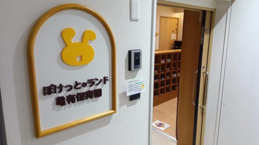 登園・自由遊び