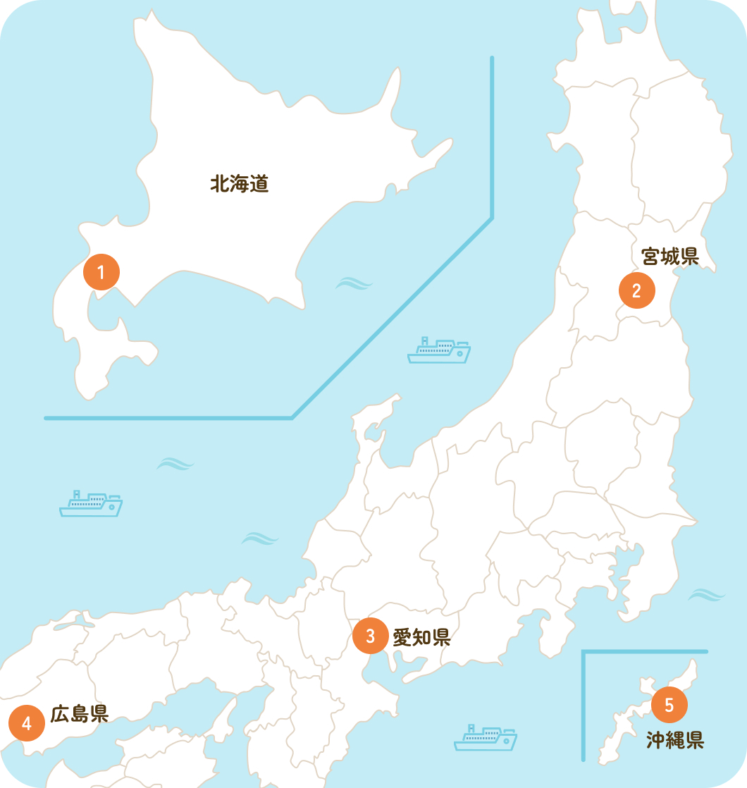北海道・宮城県・愛知県・広島県・沖縄県