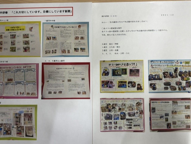 園内研修・保育の質の向上