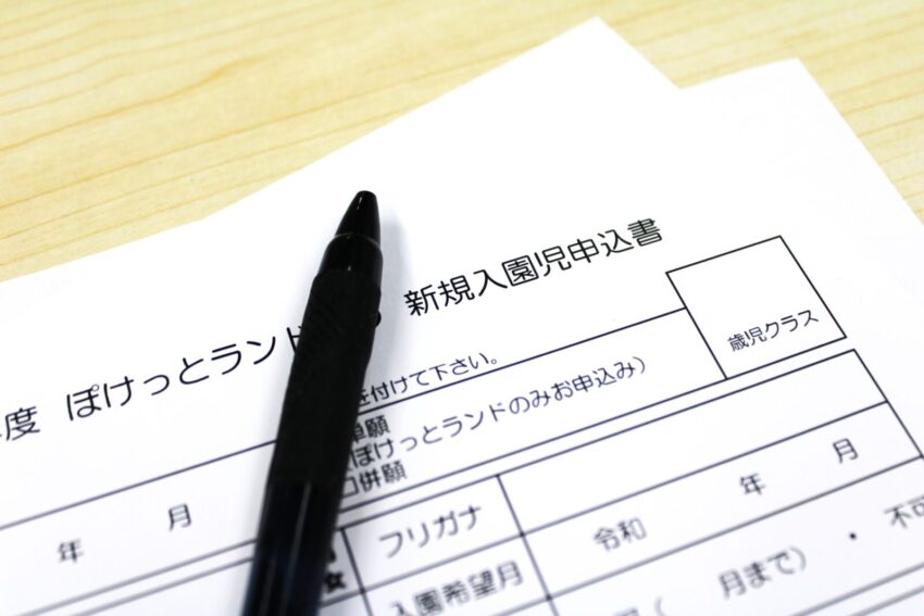 お申込み