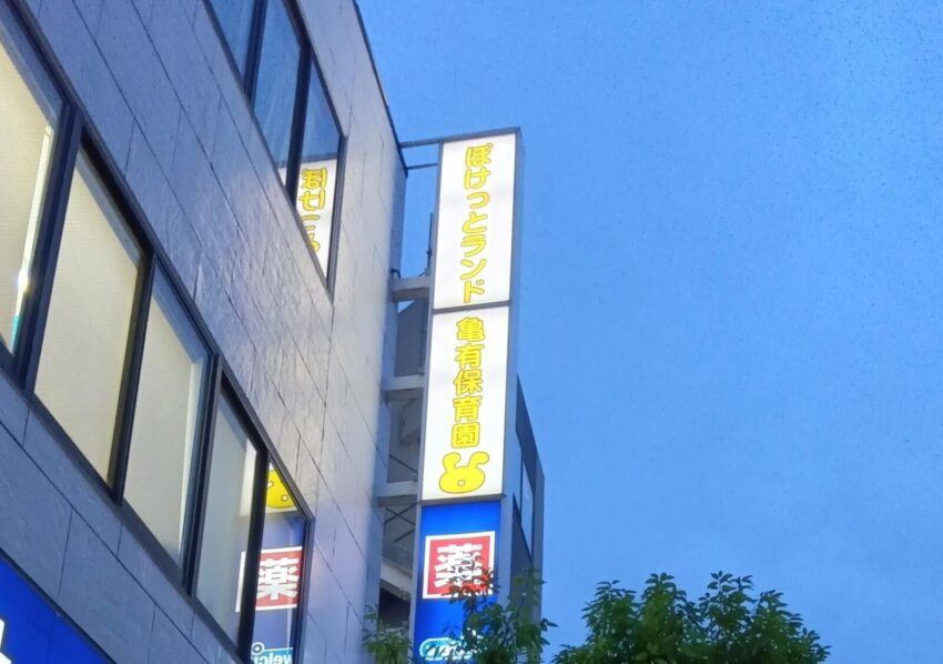 降園