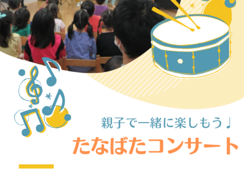 【ご案内】七夕コンサート