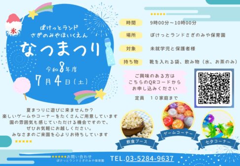 夏祭り/七夕会に参加しませんか?✨