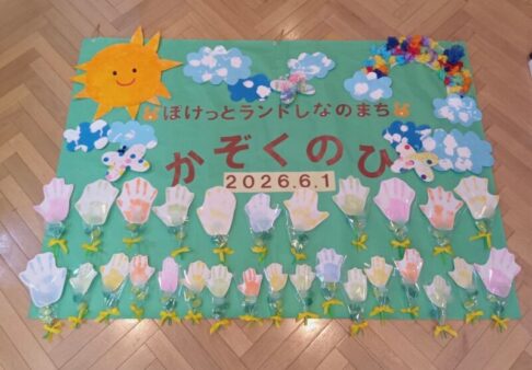 家族の日