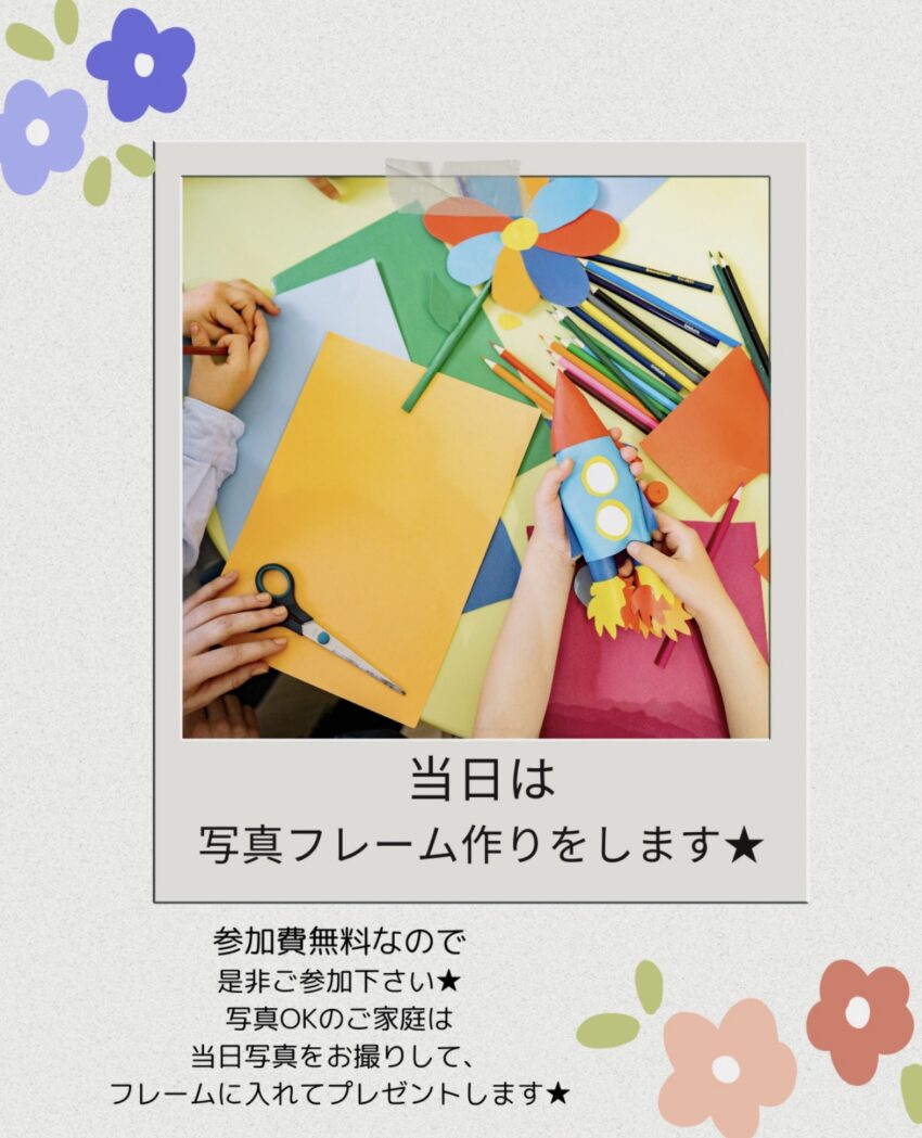 お子さまの大切な成長の場となる保育園。
 「どんな園なのかな？」「入園後の生活はどんな感じ？」そんな保護者の皆さまの疑問や不安にお答えする入園説明会を開催します！

📅 日時
 令和8年9月26日（土）
 9:30～11:30

当日は、親子で楽しめるオリジナル写真フレームづくりをご用意しています♪
 製作を楽しみながら、保育士とゆっくりお話しできる機会です。園の雰囲気や先生たちの温かさを実際に感じていただけると思います。

また、説明会では、

✅ 保育園の特色や保育内容
 ✅ 園での一日の過ごし方
 ✅ 入園後に必要な持ち物
 ✅ 保護者の皆さまからよくいただくご質問

などを分かりやすくご紹介します。

さらに、園内見学会も予定しておりますので、お子さまと一緒に実際の保育環境をご覧いただけます。

「まずは話を聞いてみたい」「園の様子を見てみたい」という方も大歓迎です！

ご予約は、ホームページまたはお電話にて受け付けております。

皆さまにお会いできることを、職員一同楽しみにしております。

℡　０３－５２２７－７５２０