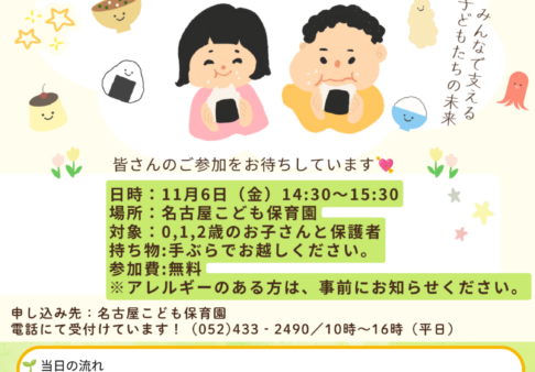 11月　子育て支援イベントのお知らせ